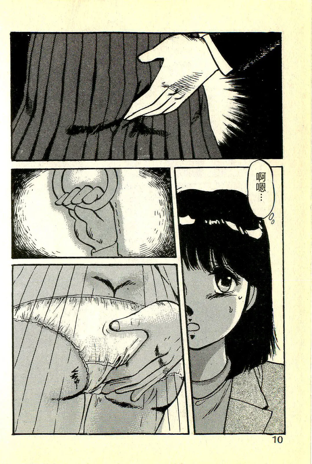 [Manno Rikyuu]Houkago Scramble[Chinese] Page 13