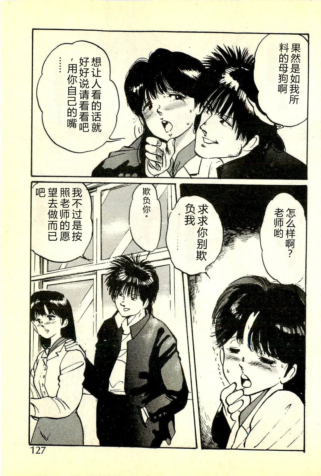 [Manno Rikyuu]Houkago Scramble[Chinese] Page 130