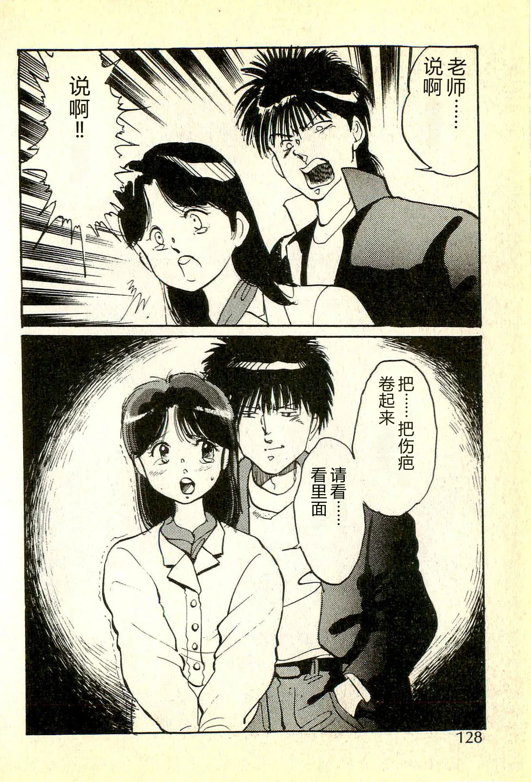 [Manno Rikyuu]Houkago Scramble[Chinese] Page 131