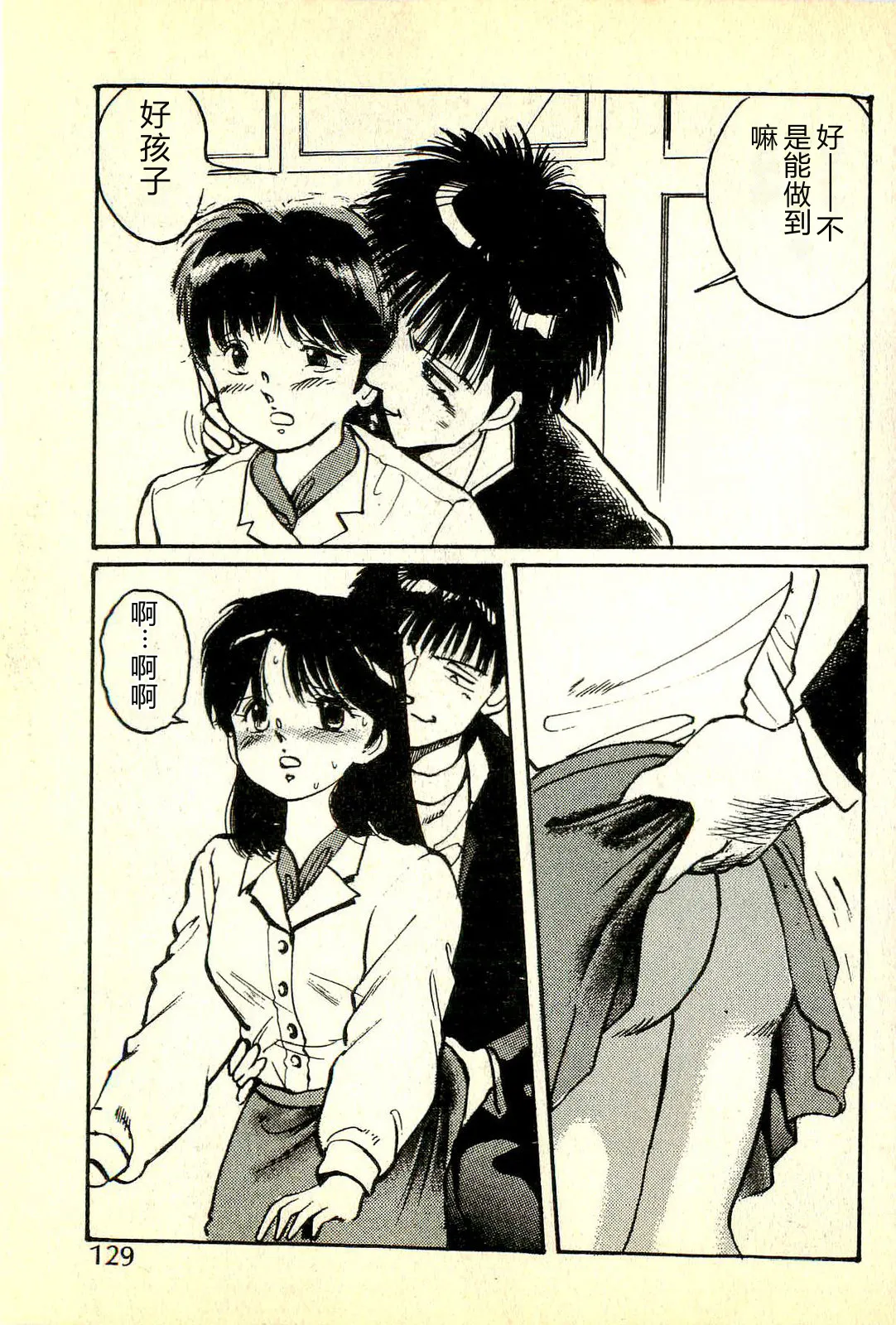 [Manno Rikyuu]Houkago Scramble[Chinese] Page 132