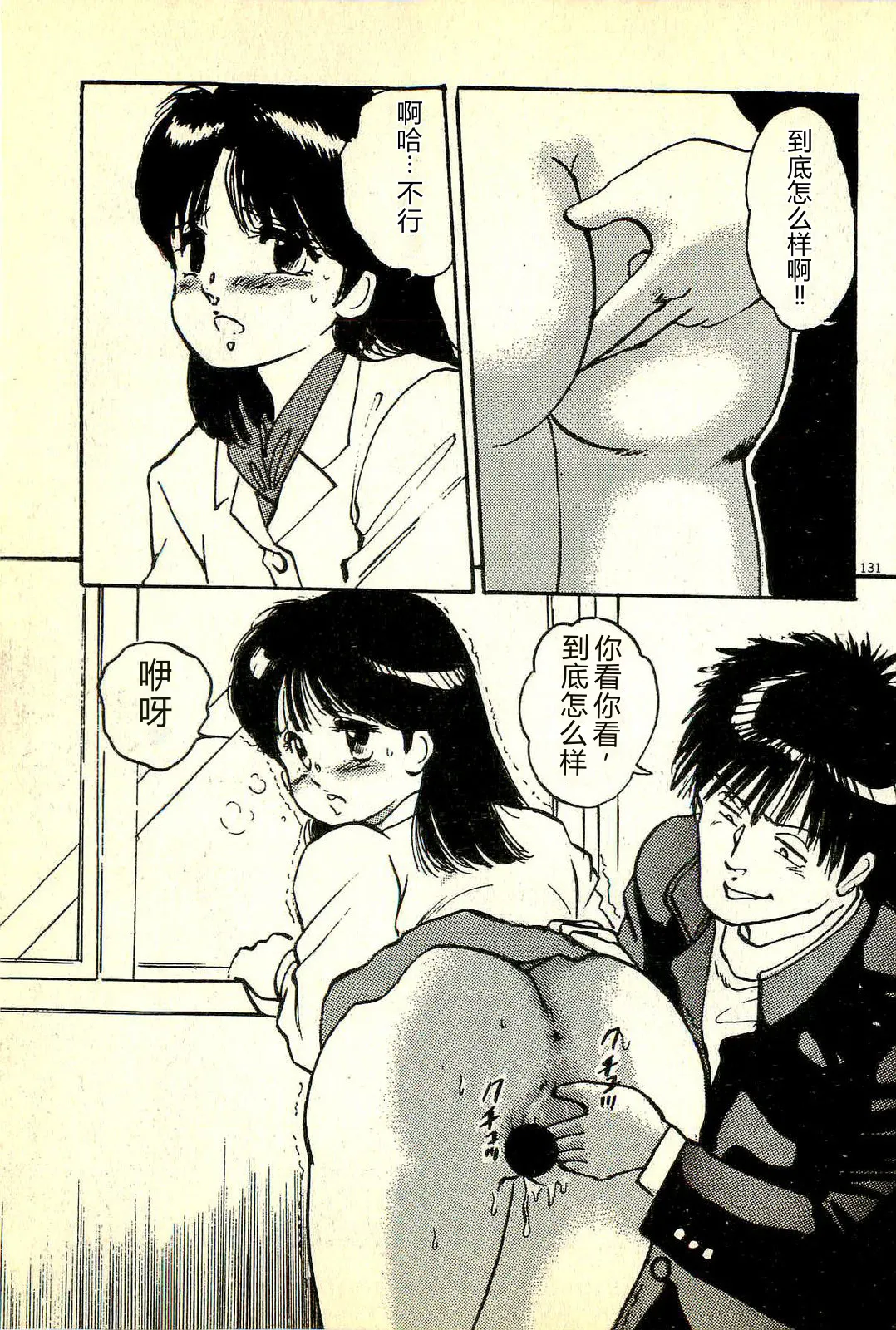 [Manno Rikyuu]Houkago Scramble[Chinese] Page 134