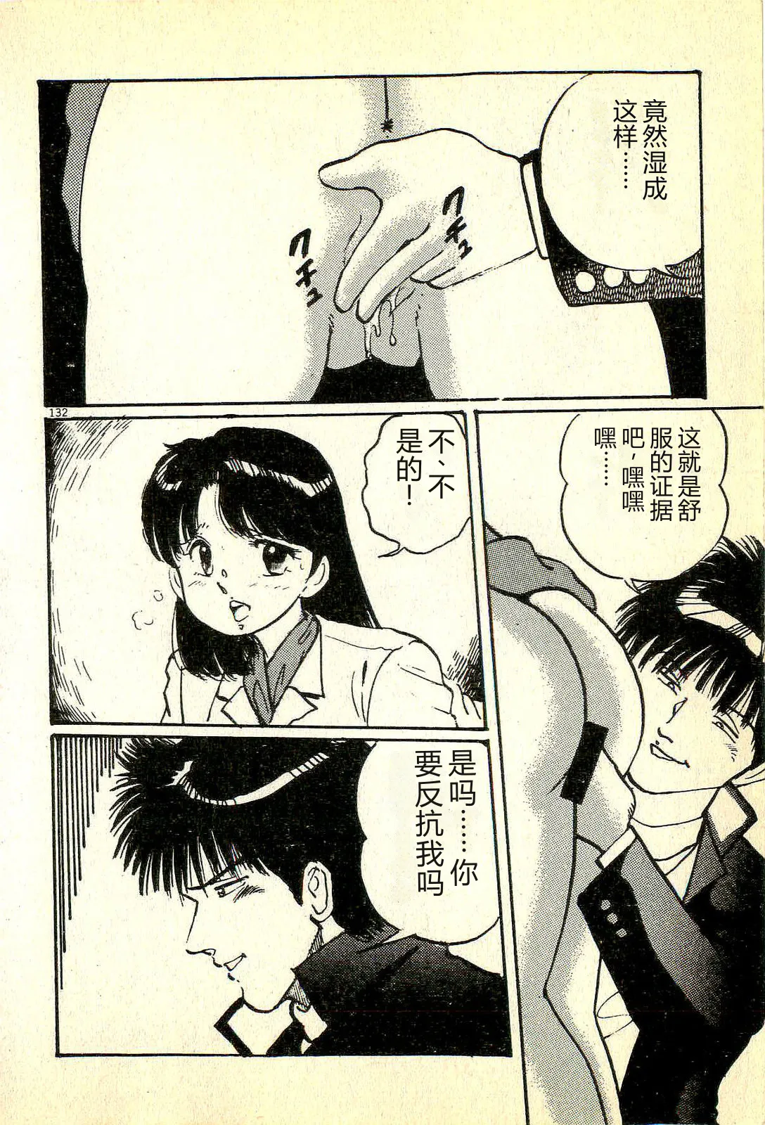 [Manno Rikyuu]Houkago Scramble[Chinese] Page 135