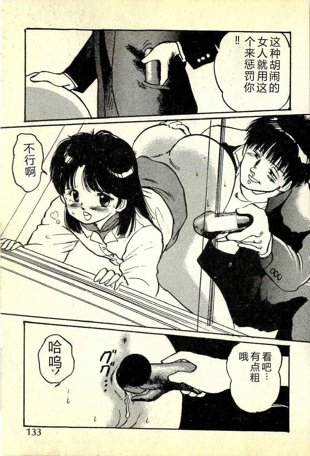 [Manno Rikyuu]Houkago Scramble[Chinese] Page 136