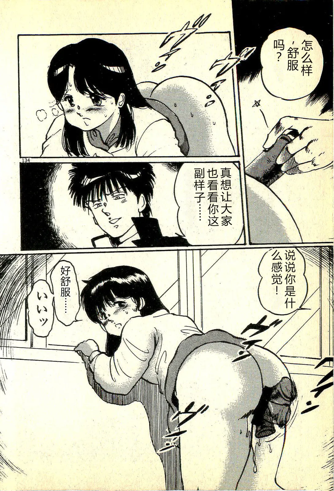 [Manno Rikyuu]Houkago Scramble[Chinese] Page 137