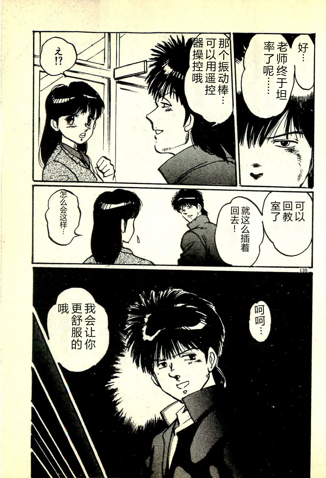 [Manno Rikyuu]Houkago Scramble[Chinese] Page 138