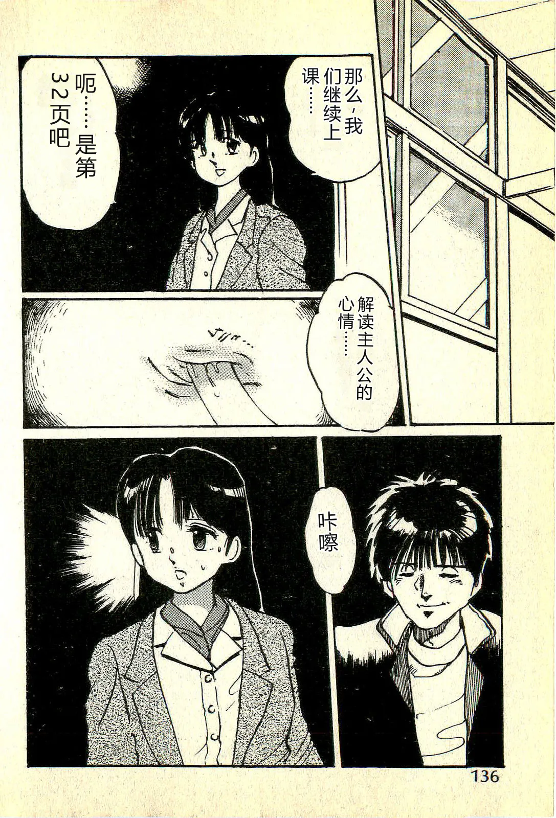 [Manno Rikyuu]Houkago Scramble[Chinese] Page 139