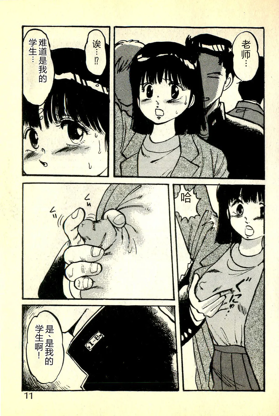 [Manno Rikyuu]Houkago Scramble[Chinese] Page 14
