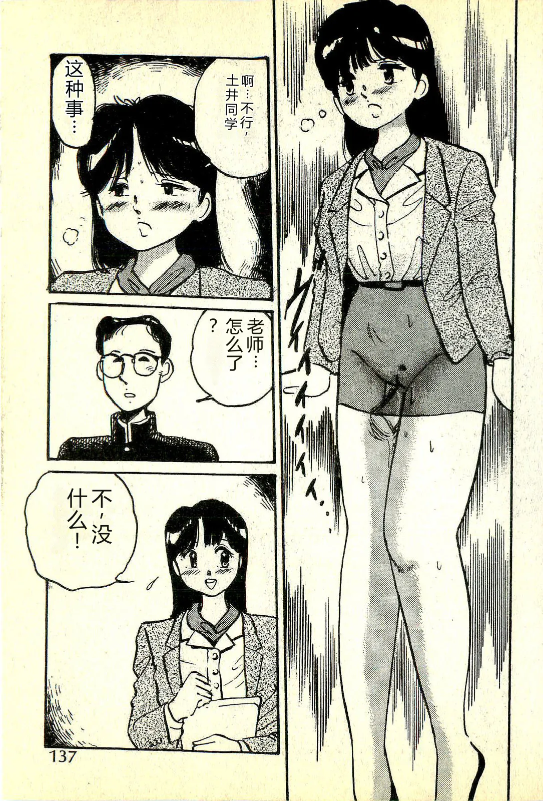 [Manno Rikyuu]Houkago Scramble[Chinese] Page 140