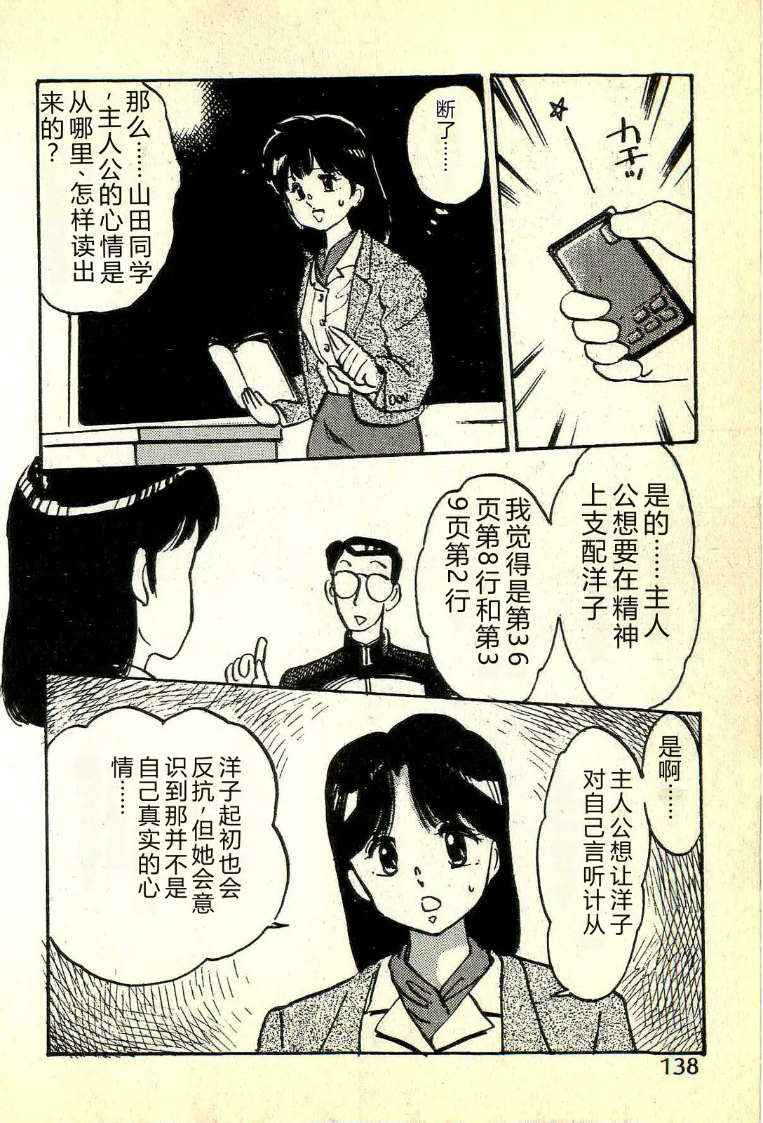 [Manno Rikyuu]Houkago Scramble[Chinese] Page 141