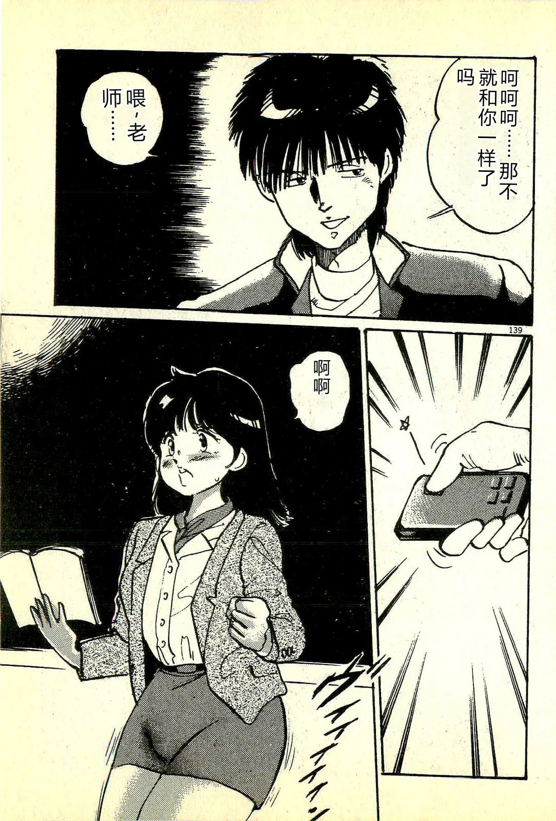 [Manno Rikyuu]Houkago Scramble[Chinese] Page 142