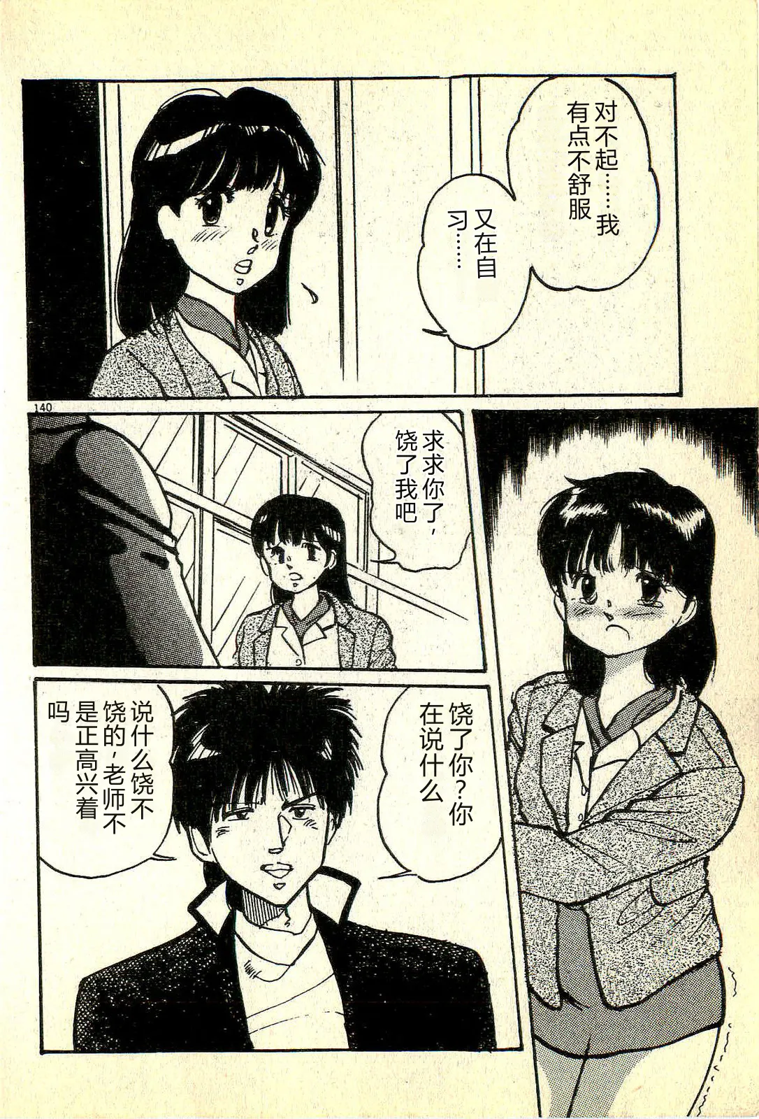 [Manno Rikyuu]Houkago Scramble[Chinese] Page 143