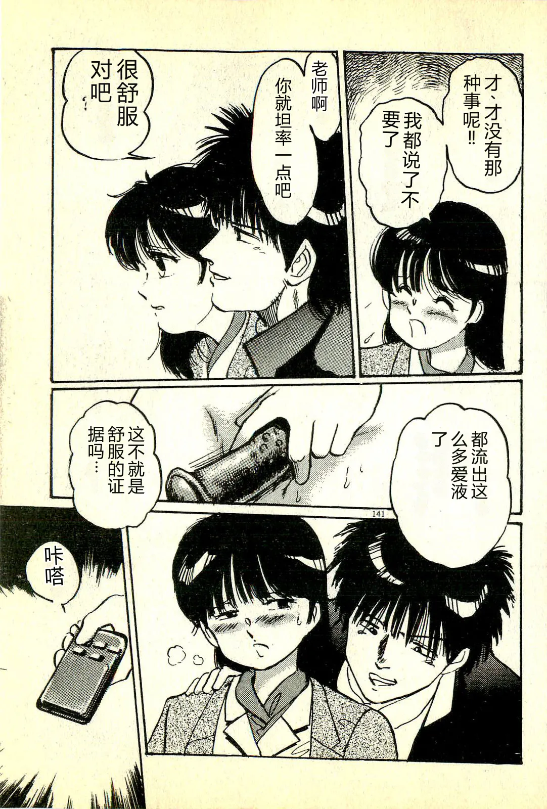[Manno Rikyuu]Houkago Scramble[Chinese] Page 144