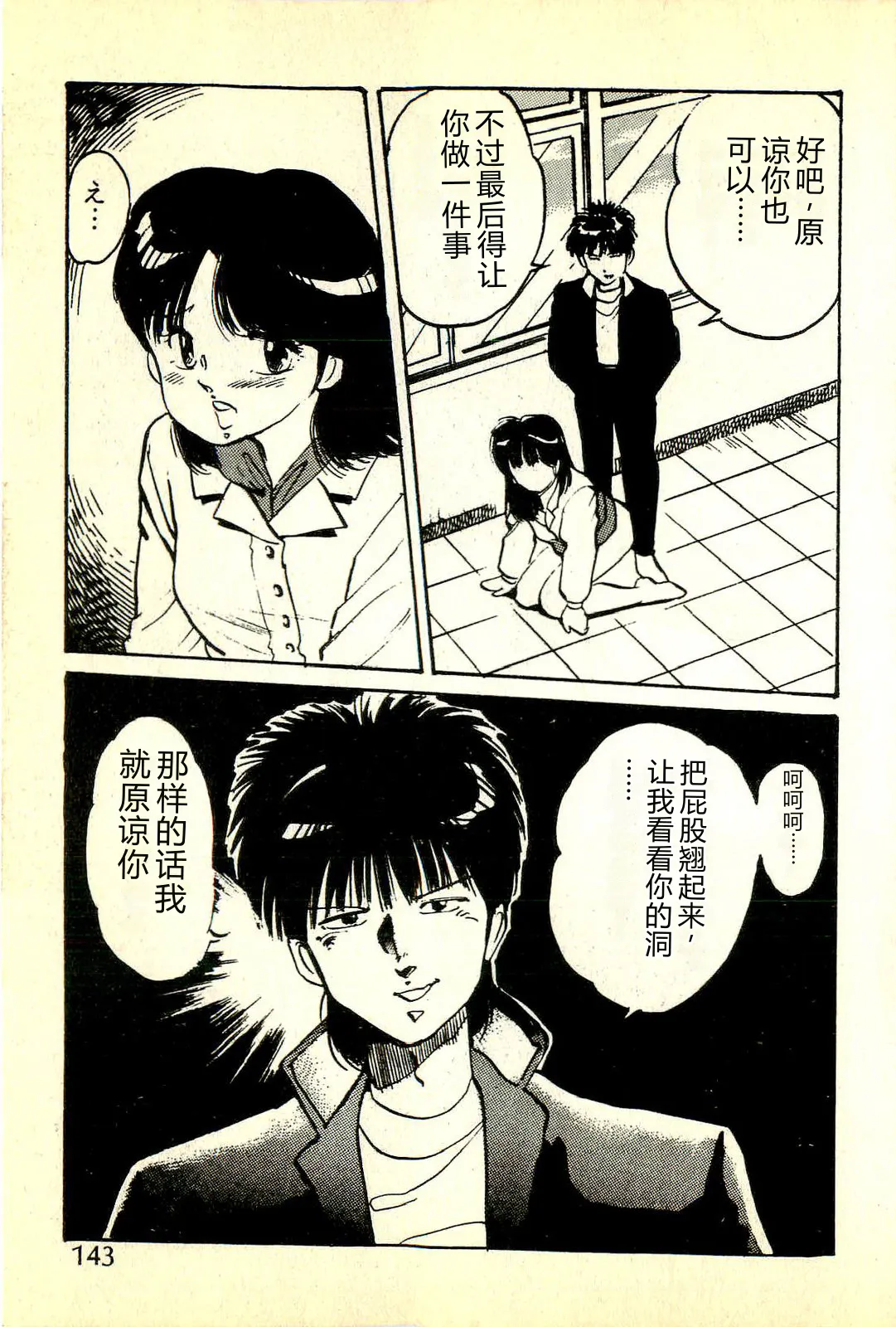 [Manno Rikyuu]Houkago Scramble[Chinese] Page 146