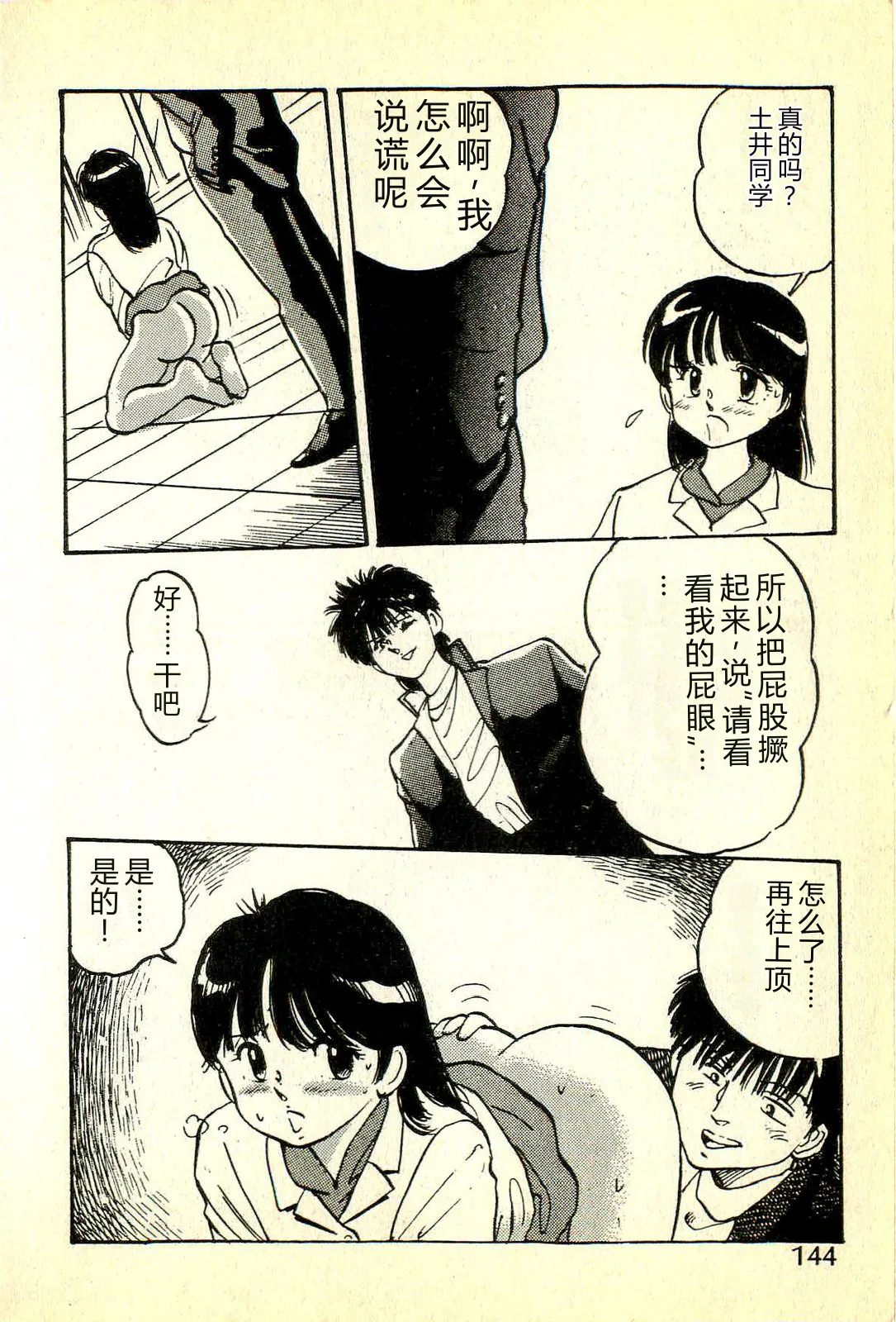 [Manno Rikyuu]Houkago Scramble[Chinese] Page 147