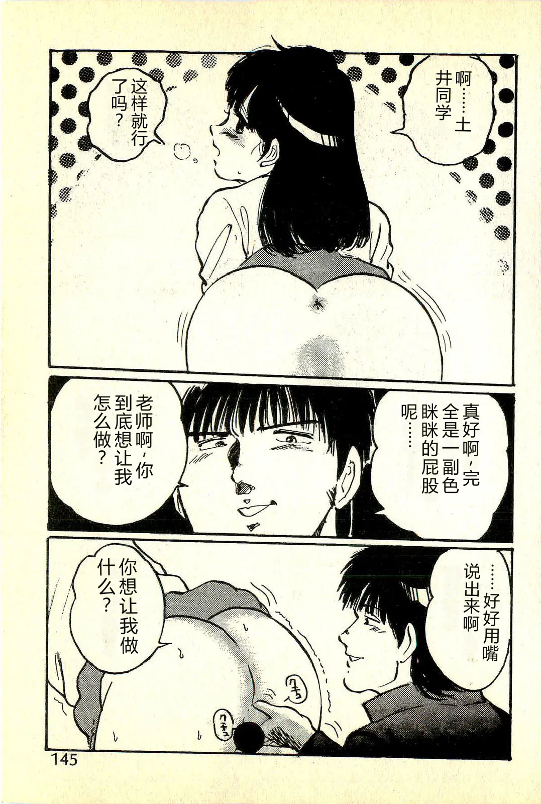 [Manno Rikyuu]Houkago Scramble[Chinese] Page 148