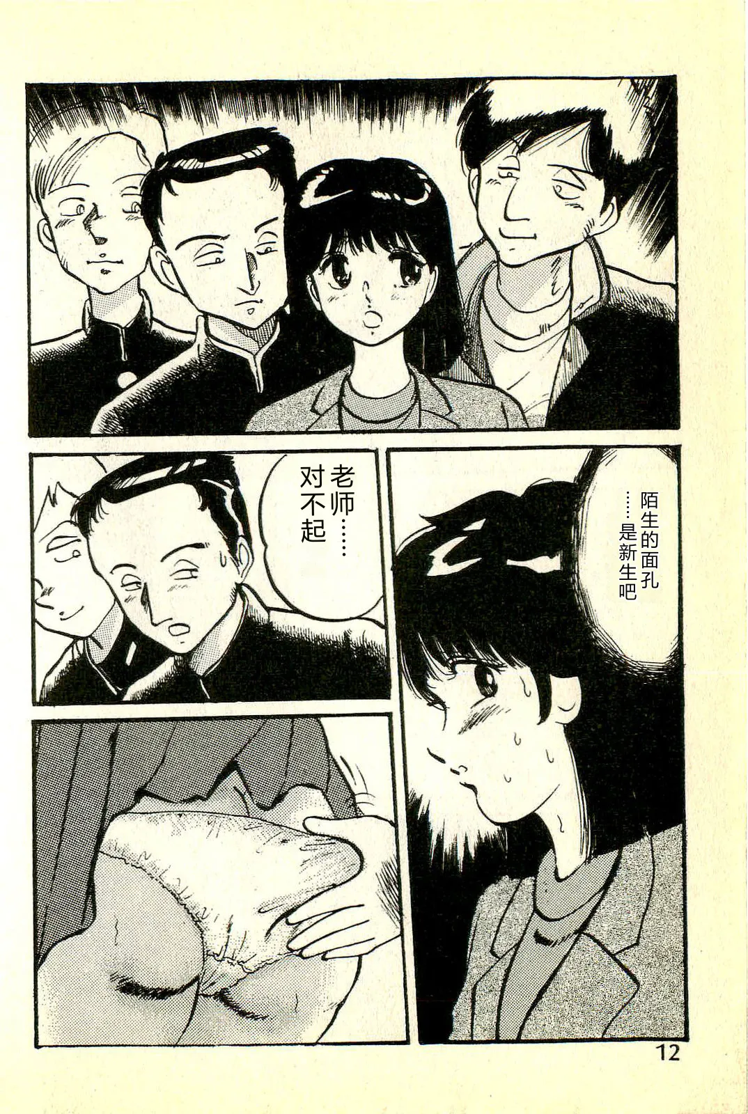 [Manno Rikyuu]Houkago Scramble[Chinese] Page 15