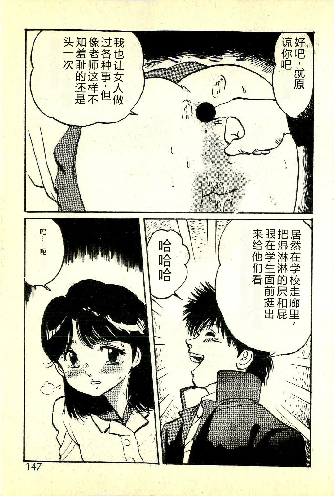 [Manno Rikyuu]Houkago Scramble[Chinese] Page 150