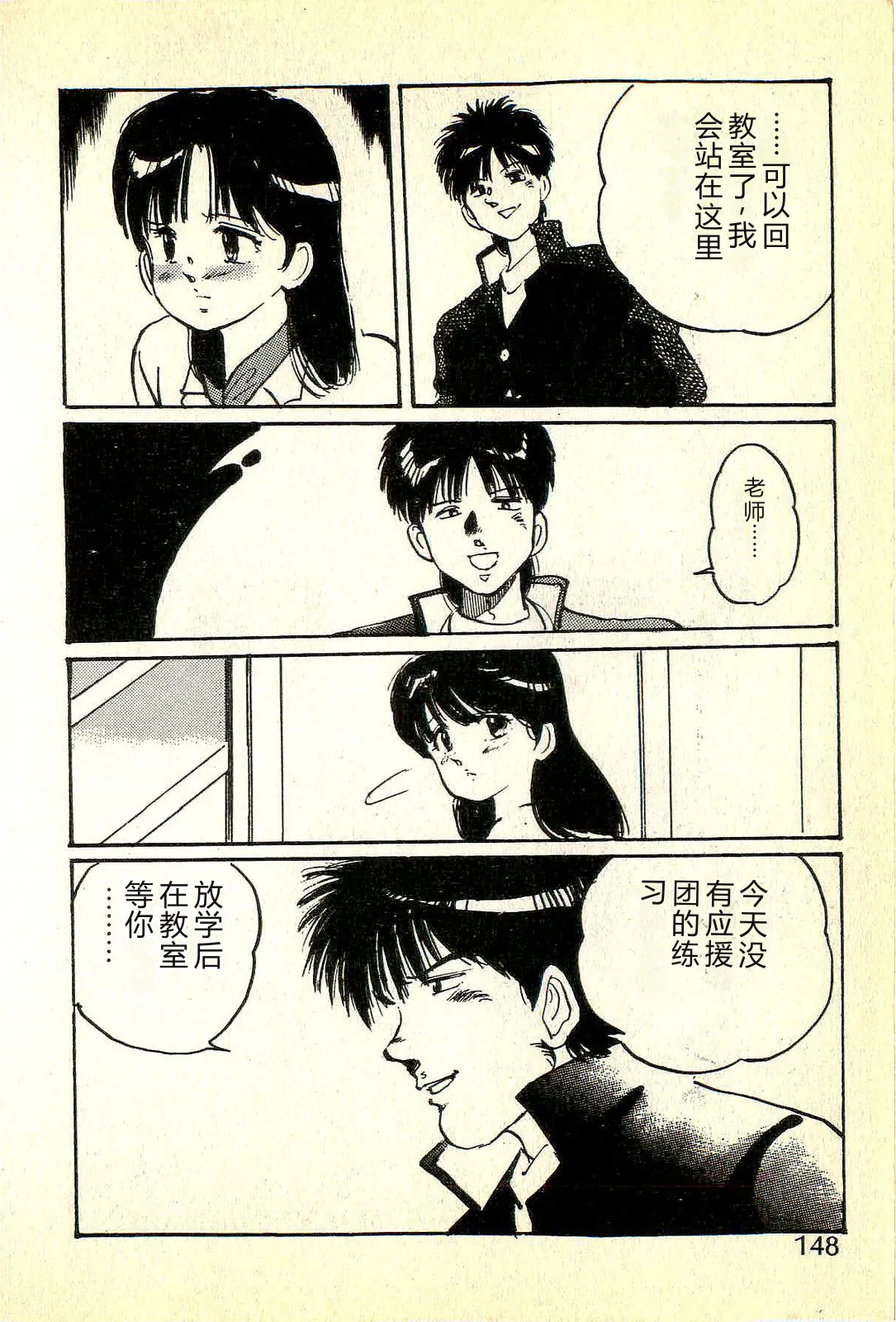 [Manno Rikyuu]Houkago Scramble[Chinese] Page 151