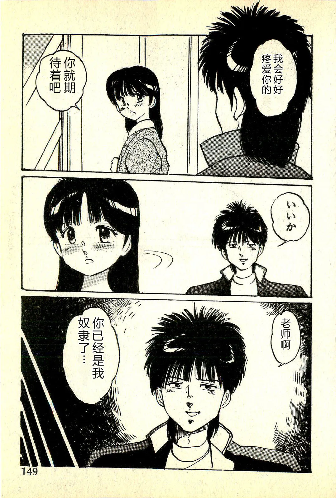 [Manno Rikyuu]Houkago Scramble[Chinese] Page 152