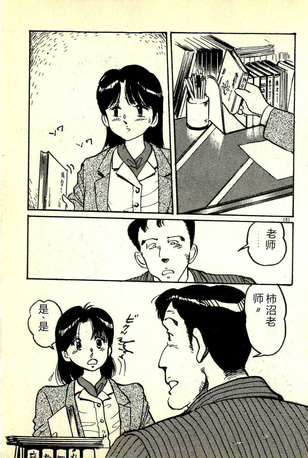 [Manno Rikyuu]Houkago Scramble[Chinese] Page 154