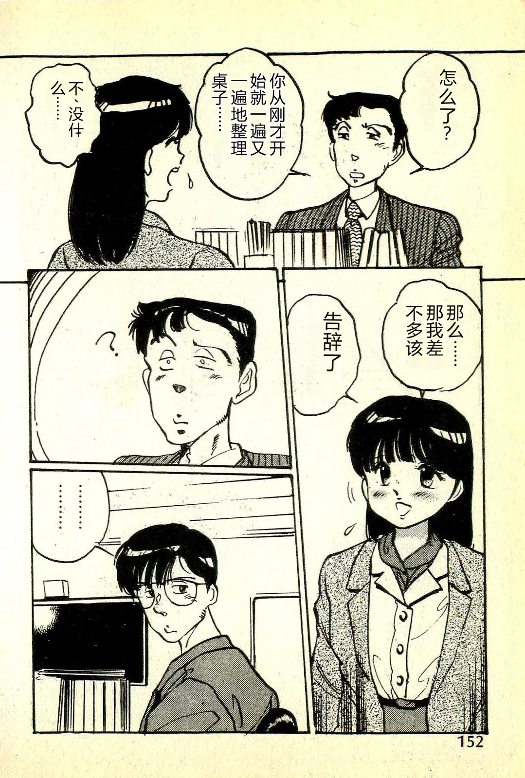[Manno Rikyuu]Houkago Scramble[Chinese] Page 155