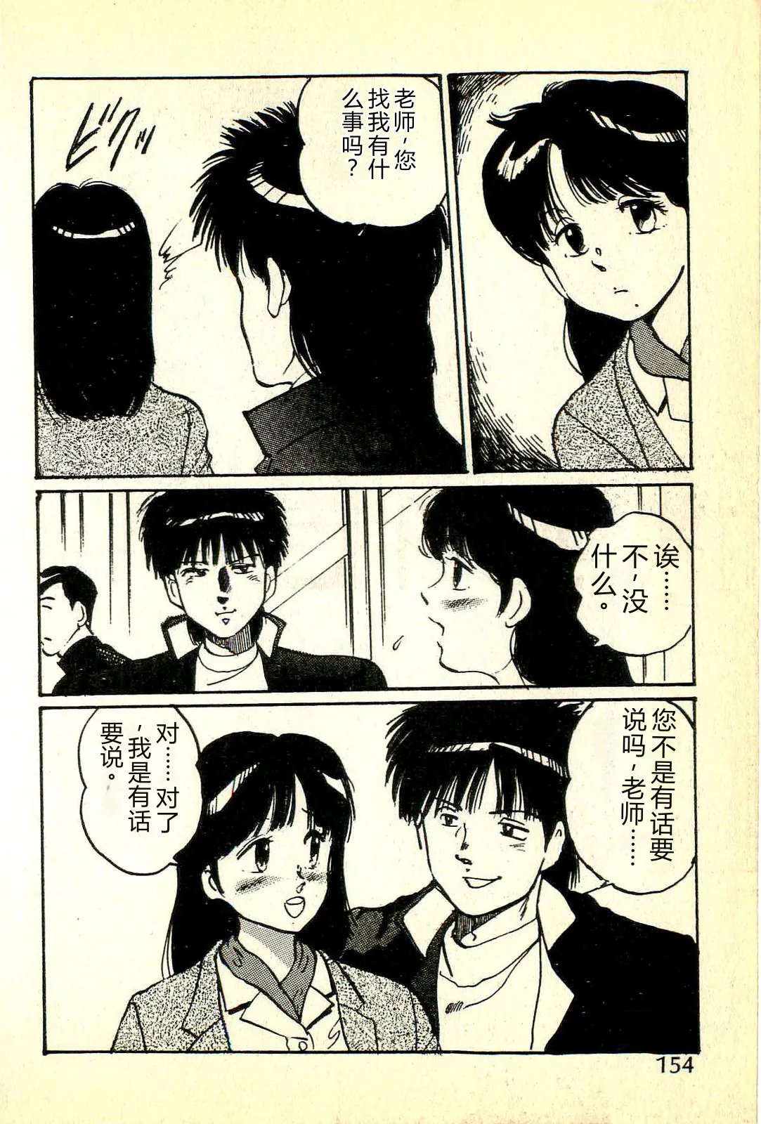 [Manno Rikyuu]Houkago Scramble[Chinese] Page 157