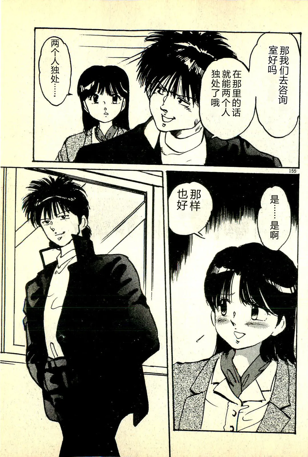 [Manno Rikyuu]Houkago Scramble[Chinese] Page 158