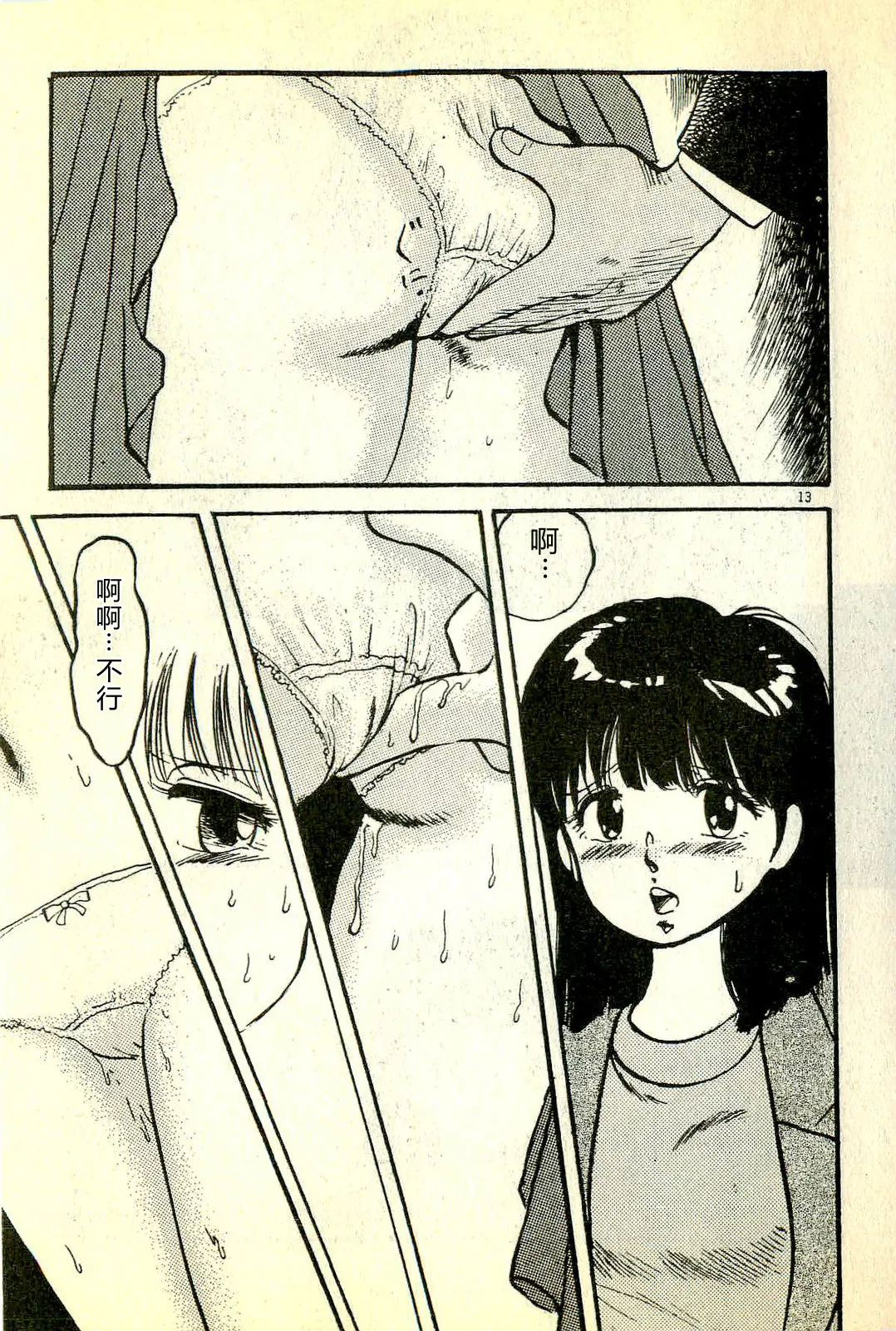 [Manno Rikyuu]Houkago Scramble[Chinese] Page 16