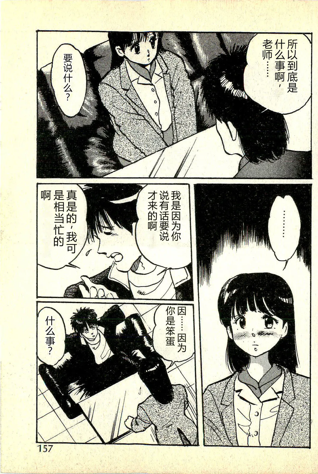 [Manno Rikyuu]Houkago Scramble[Chinese] Page 160