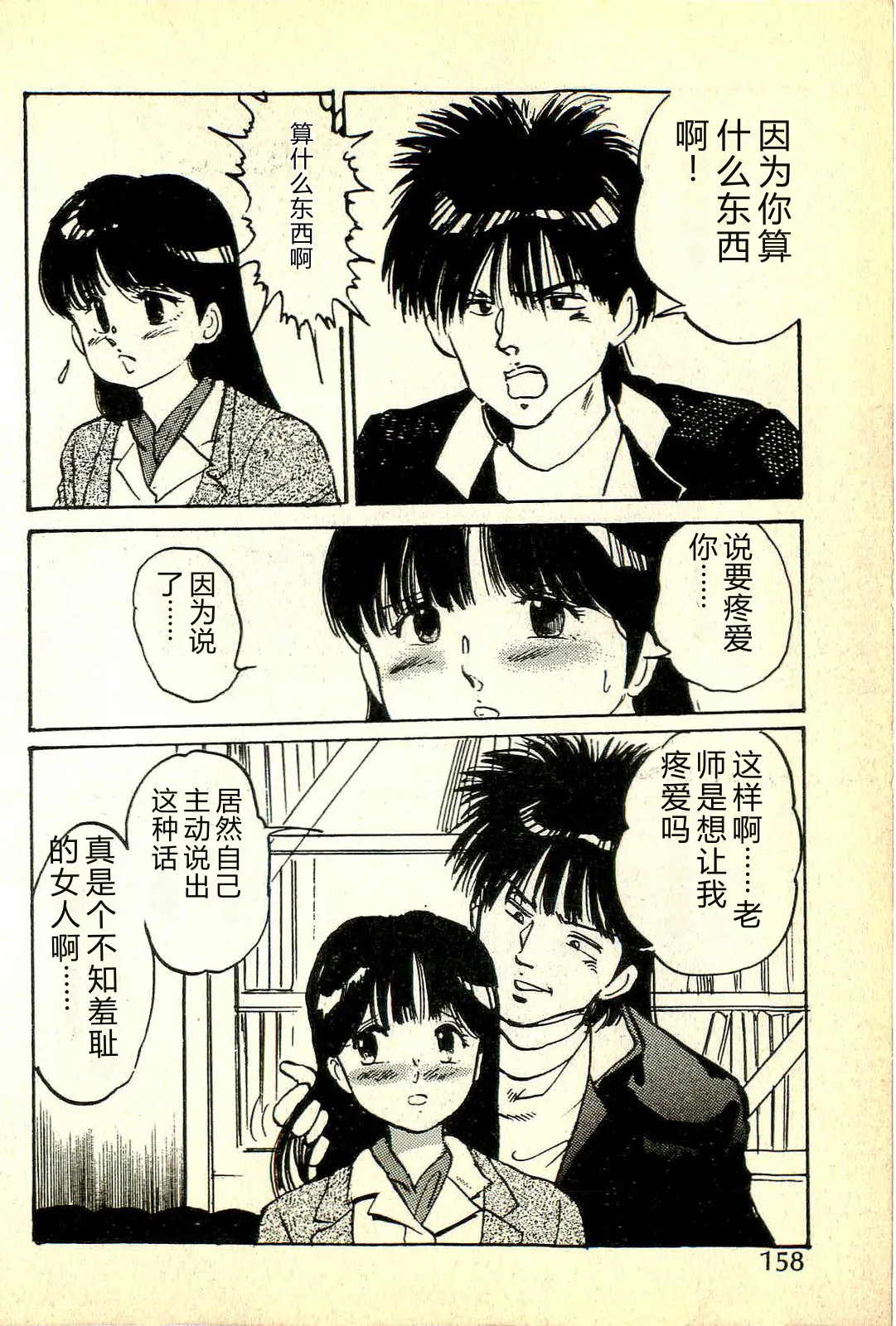 [Manno Rikyuu]Houkago Scramble[Chinese] Page 161