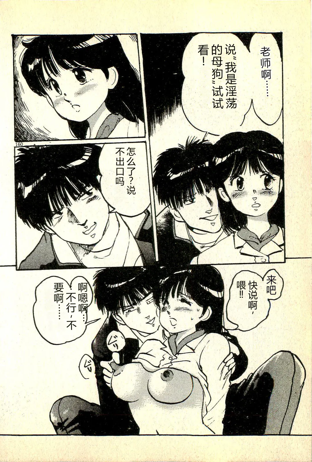 [Manno Rikyuu]Houkago Scramble[Chinese] Page 163