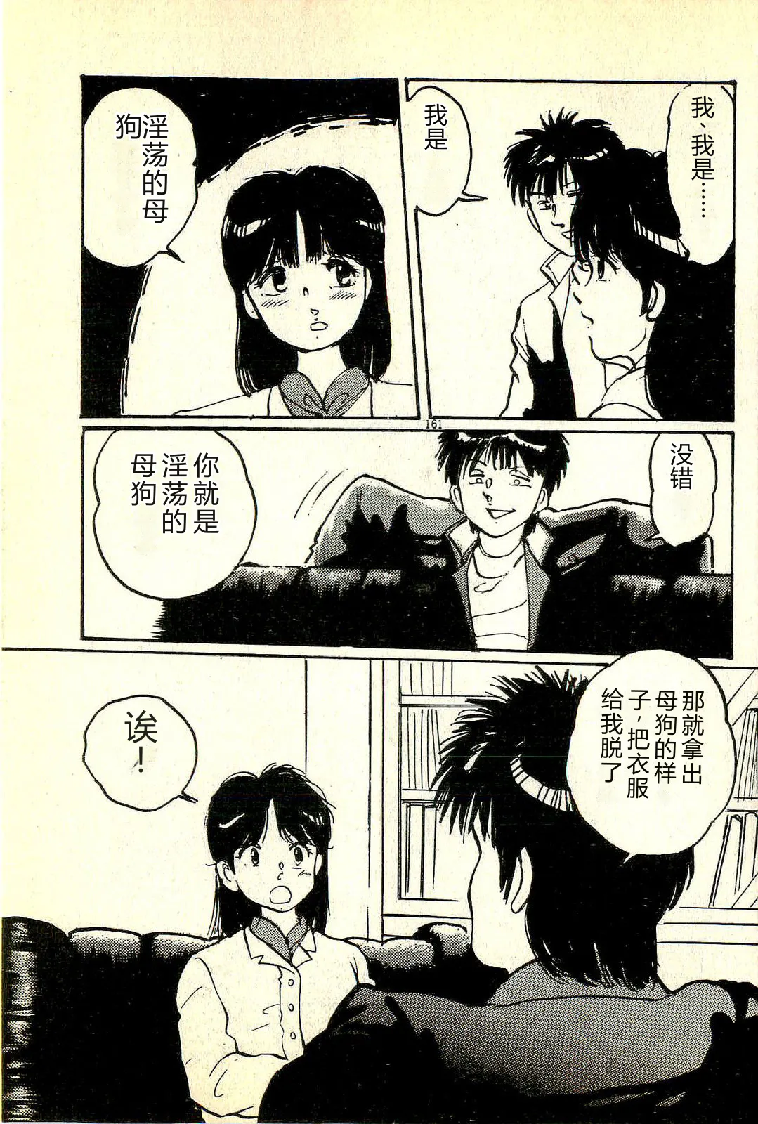 [Manno Rikyuu]Houkago Scramble[Chinese] Page 164