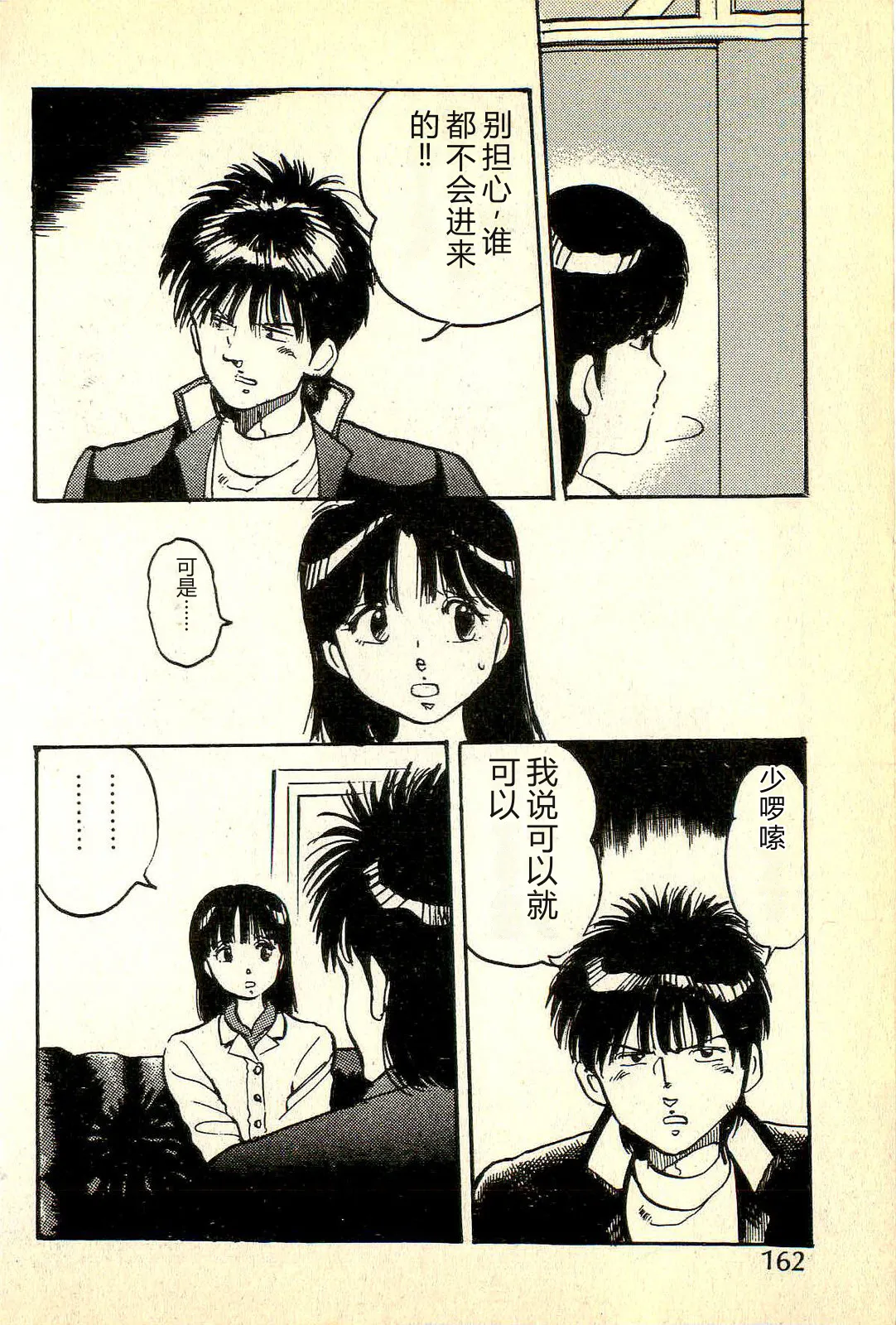 [Manno Rikyuu]Houkago Scramble[Chinese] Page 165
