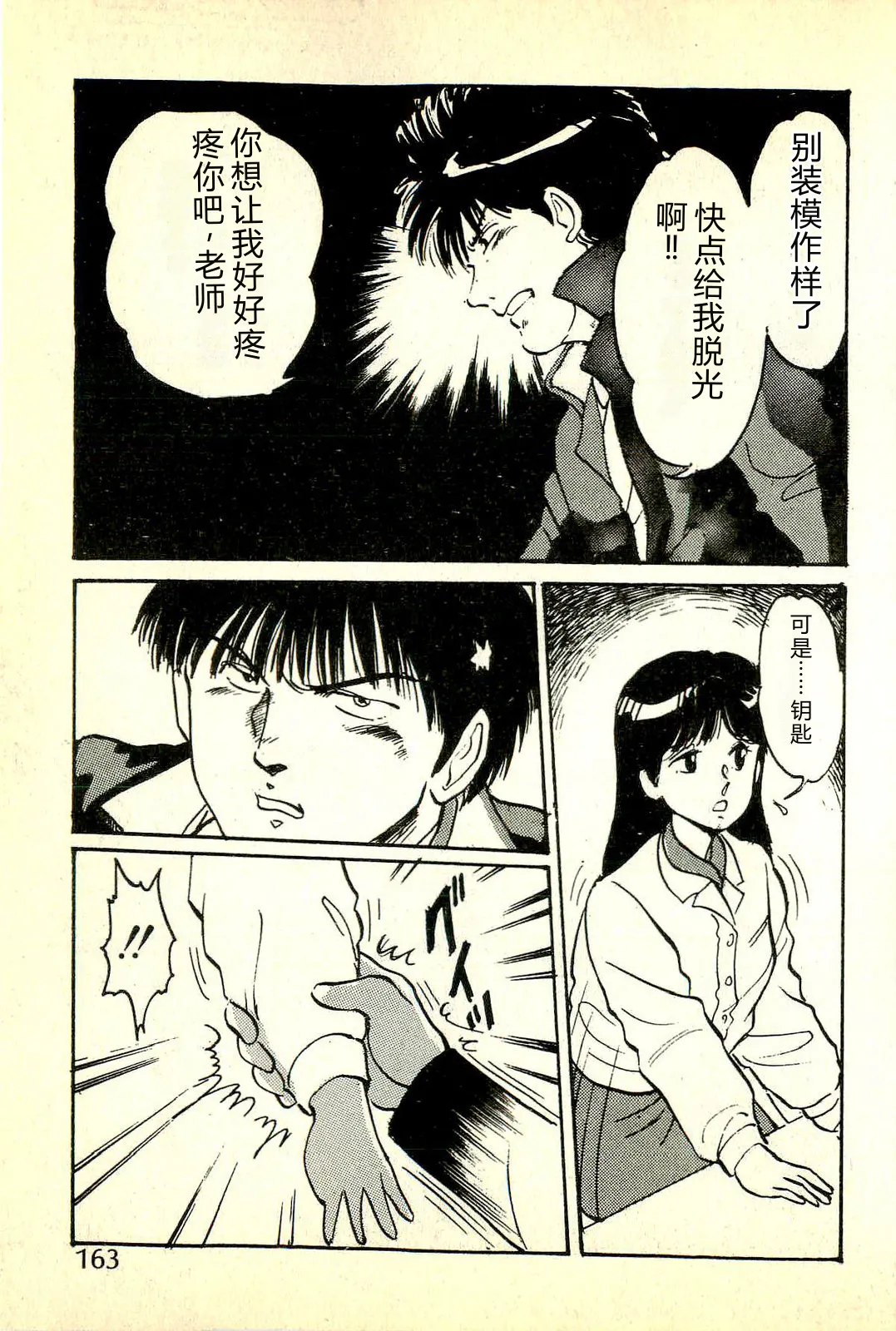 [Manno Rikyuu]Houkago Scramble[Chinese] Page 166
