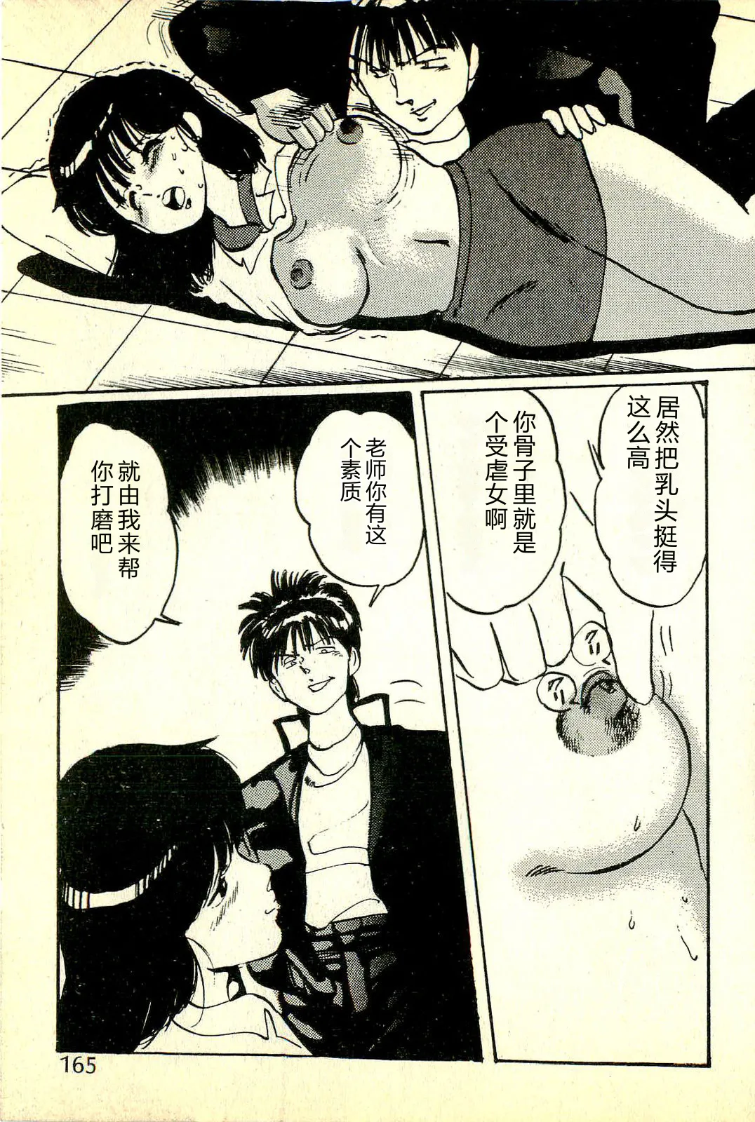 [Manno Rikyuu]Houkago Scramble[Chinese] Page 168