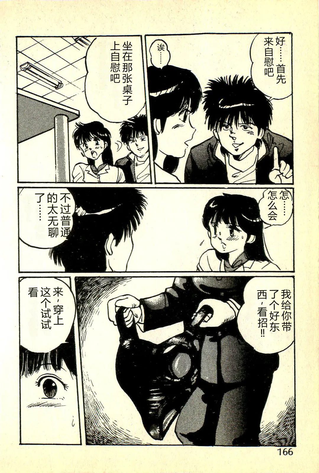 [Manno Rikyuu]Houkago Scramble[Chinese] Page 169