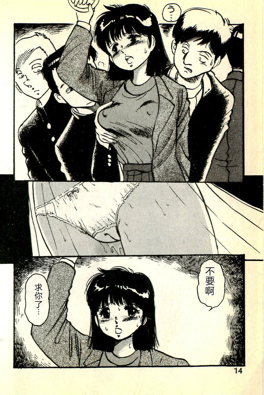 [Manno Rikyuu]Houkago Scramble[Chinese] Page 17