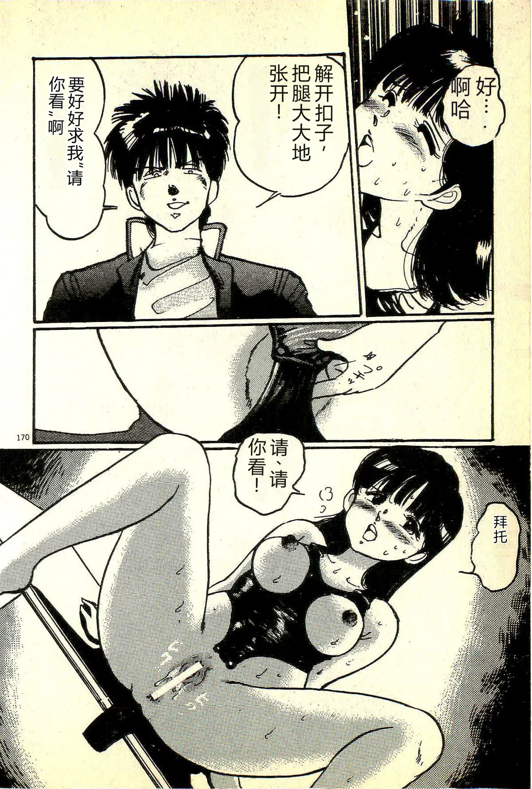 [Manno Rikyuu]Houkago Scramble[Chinese] Page 173