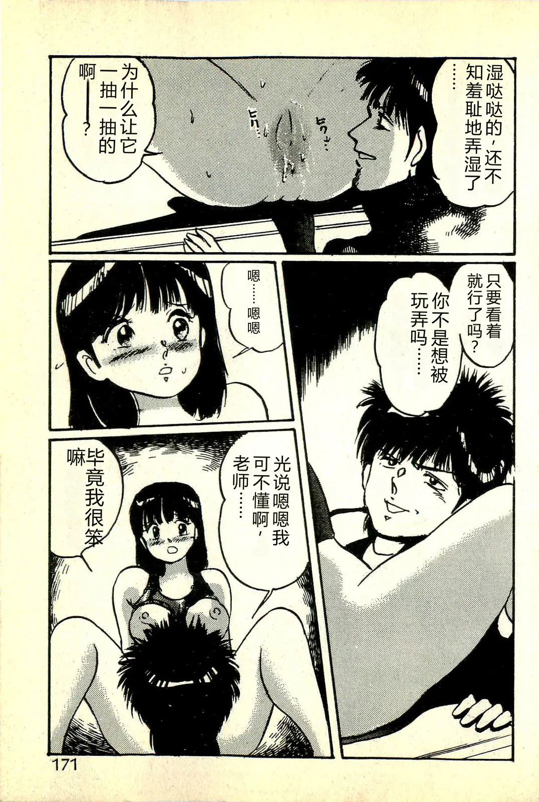 [Manno Rikyuu]Houkago Scramble[Chinese] Page 174