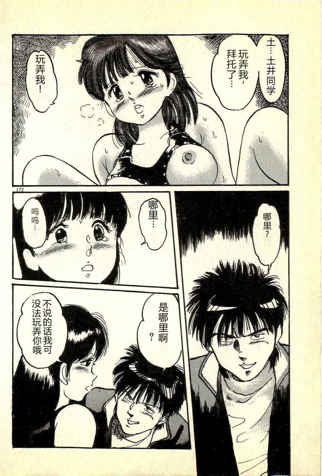 [Manno Rikyuu]Houkago Scramble[Chinese] Page 175