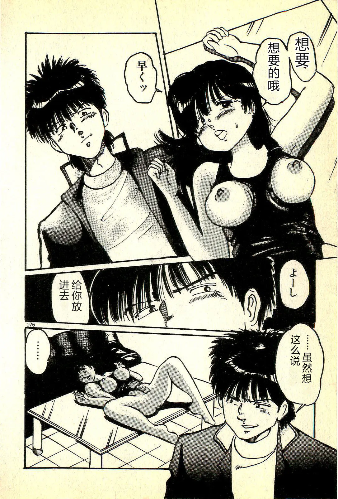 [Manno Rikyuu]Houkago Scramble[Chinese] Page 179