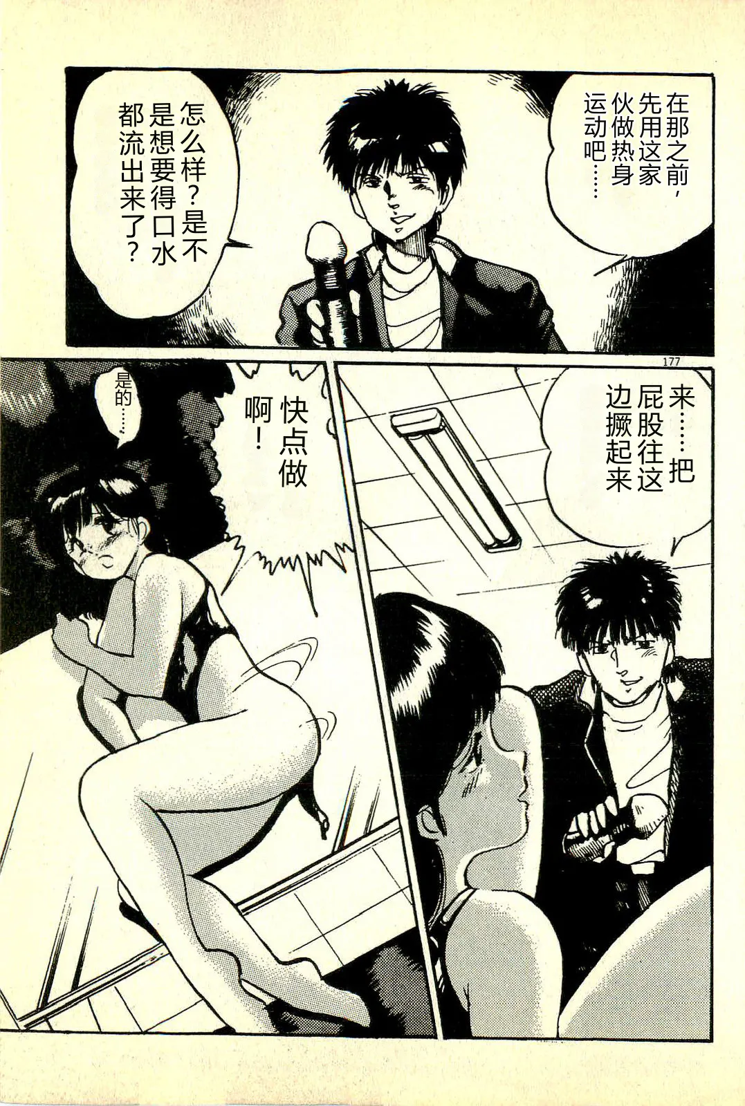 [Manno Rikyuu]Houkago Scramble[Chinese] Page 180