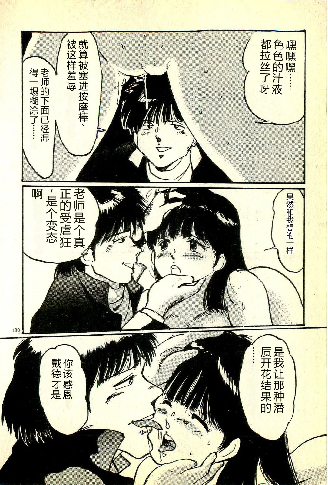 [Manno Rikyuu]Houkago Scramble[Chinese] Page 183