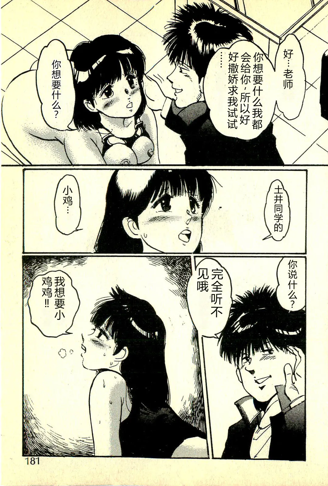 [Manno Rikyuu]Houkago Scramble[Chinese] Page 184