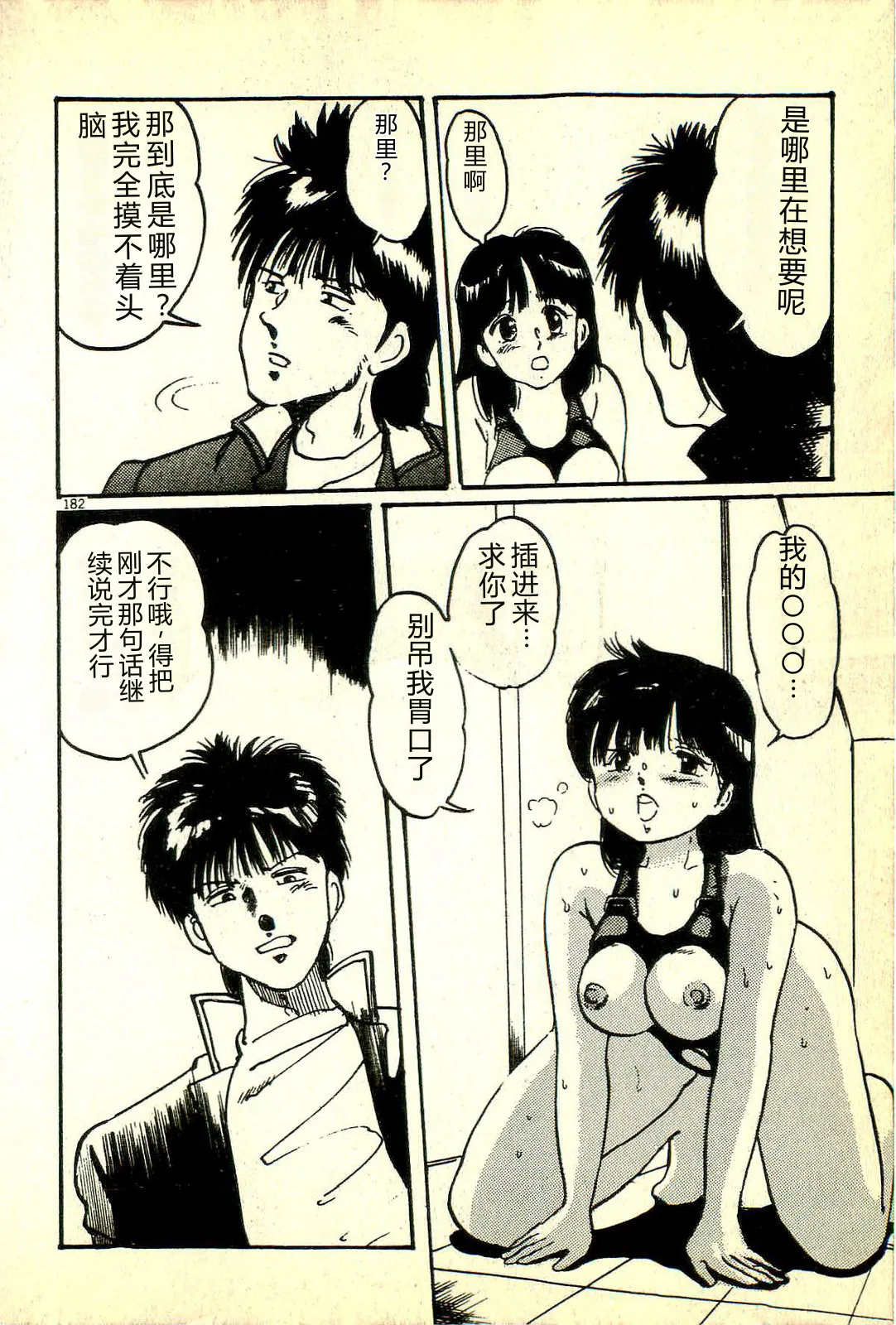[Manno Rikyuu]Houkago Scramble[Chinese] Page 185