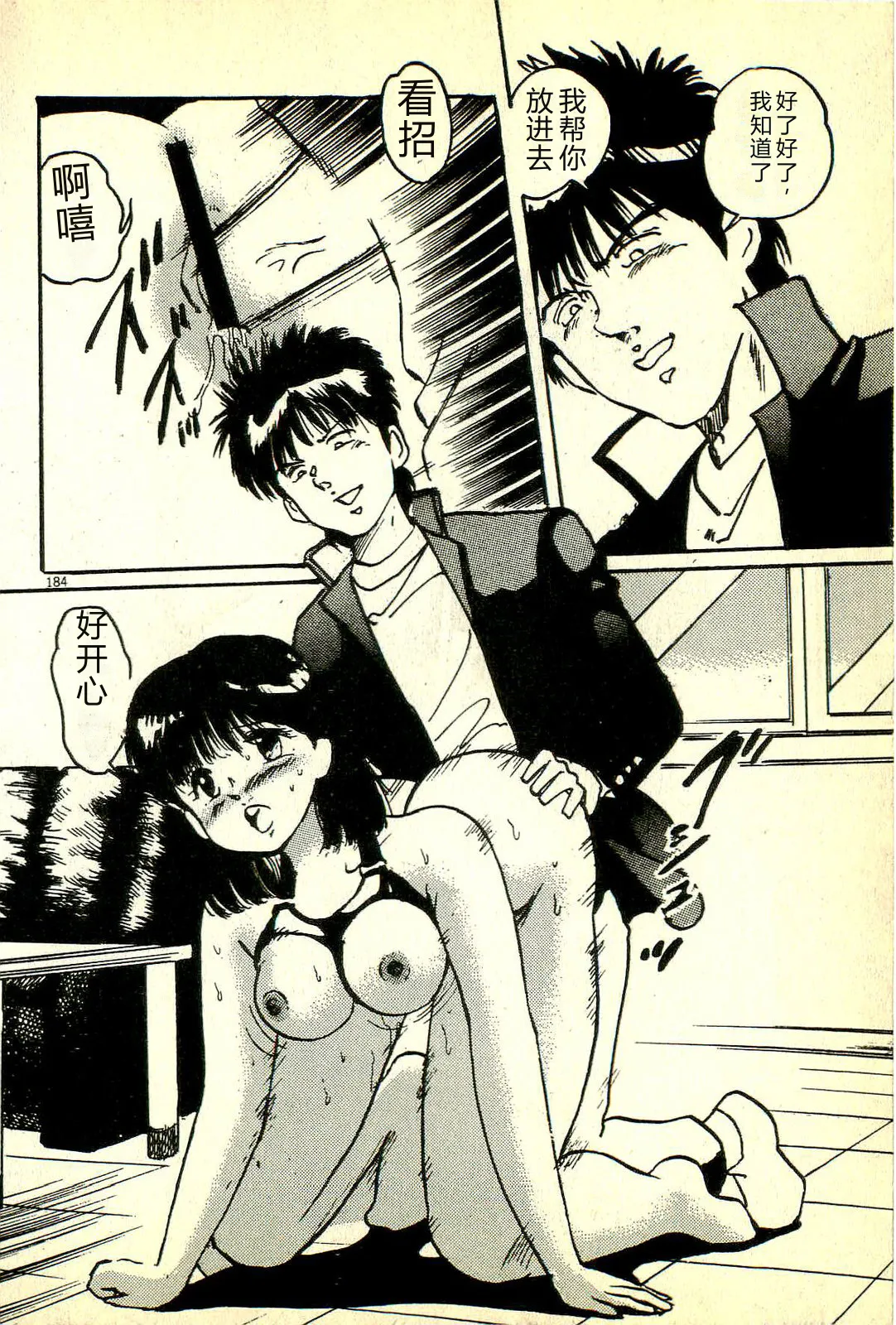 [Manno Rikyuu]Houkago Scramble[Chinese] Page 187