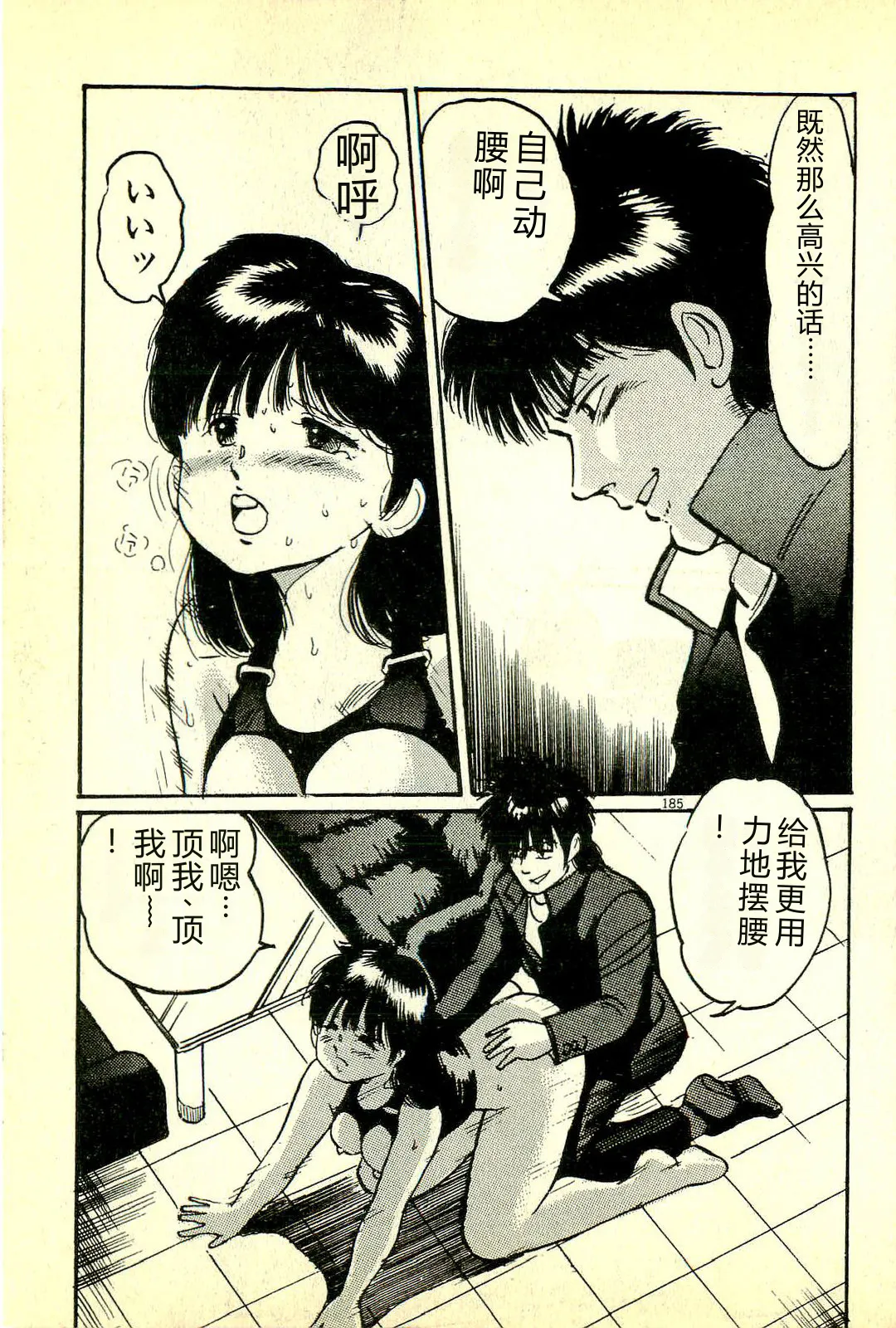 [Manno Rikyuu]Houkago Scramble[Chinese] Page 188
