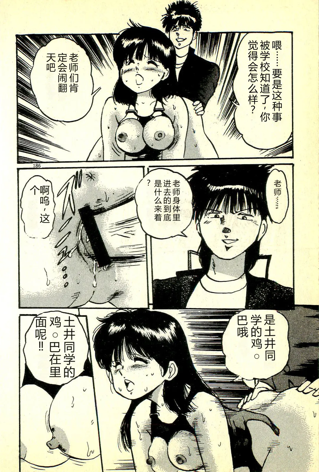 [Manno Rikyuu]Houkago Scramble[Chinese] Page 189