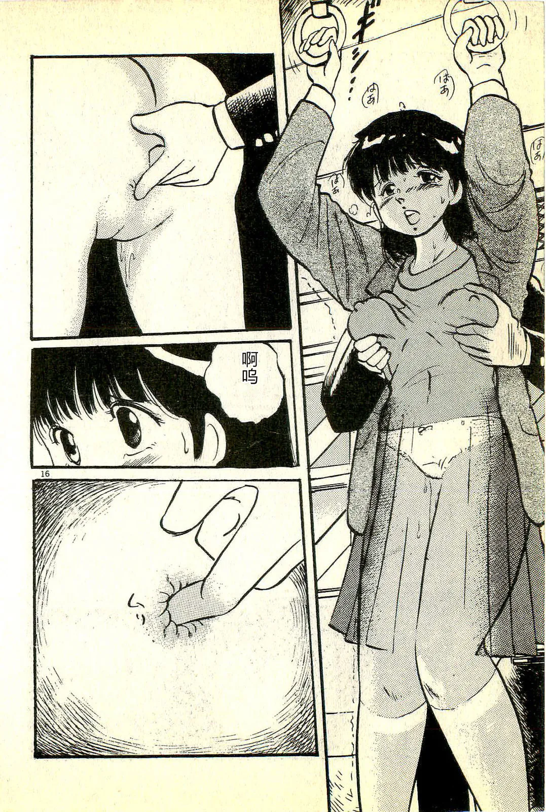 [Manno Rikyuu]Houkago Scramble[Chinese] Page 19
