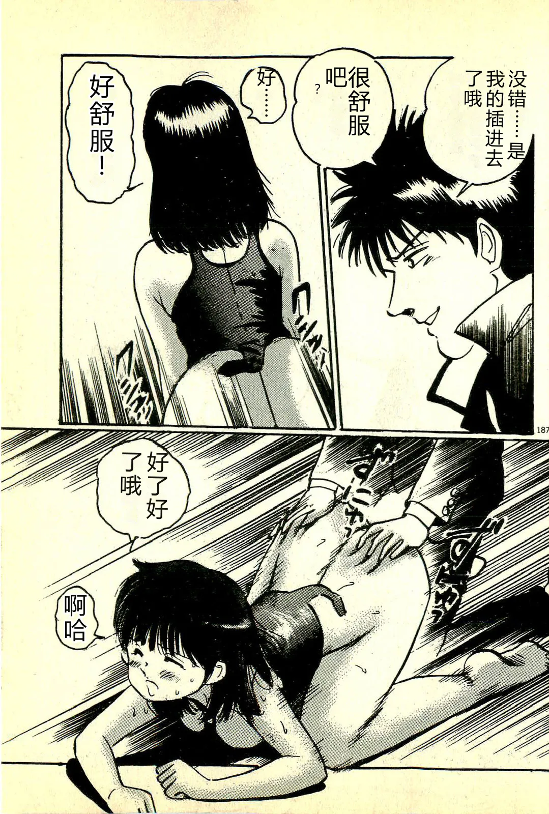 [Manno Rikyuu]Houkago Scramble[Chinese] Page 190